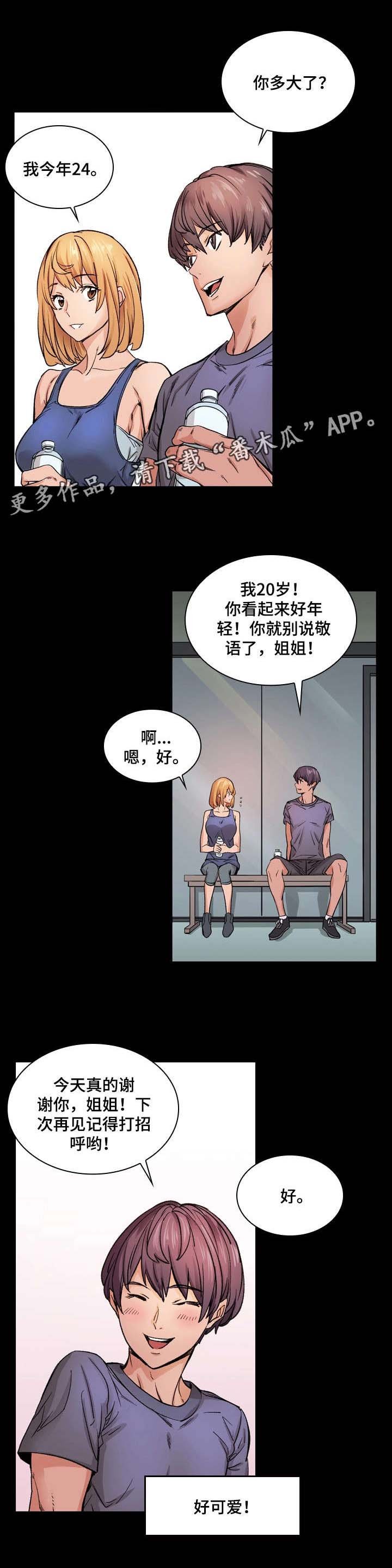 第8章：搭讪