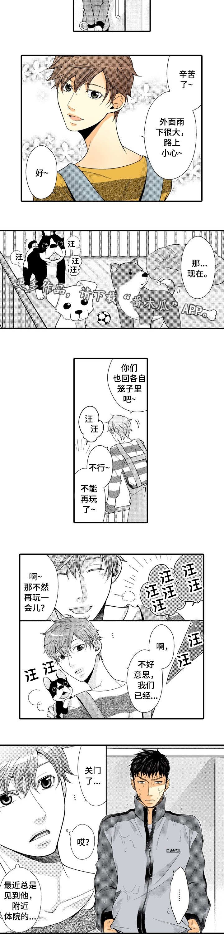 第16章：特殊的客人
