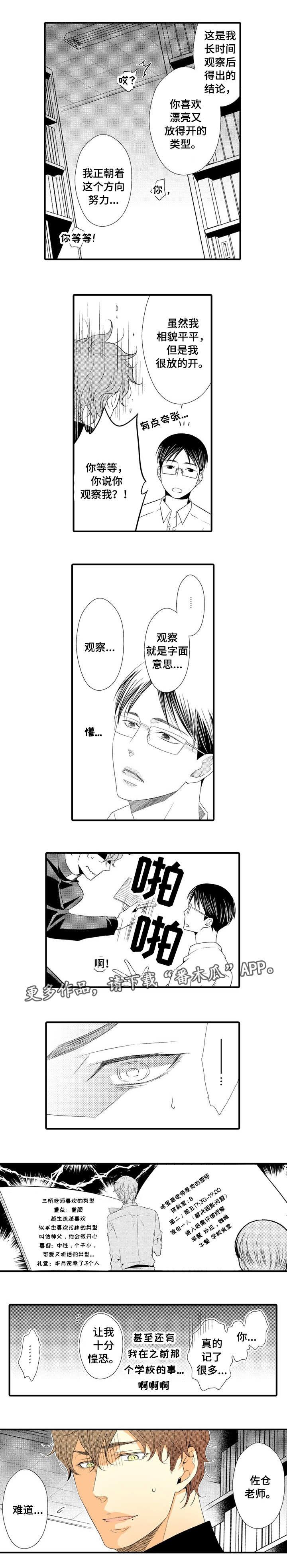 第2章：你喜欢我