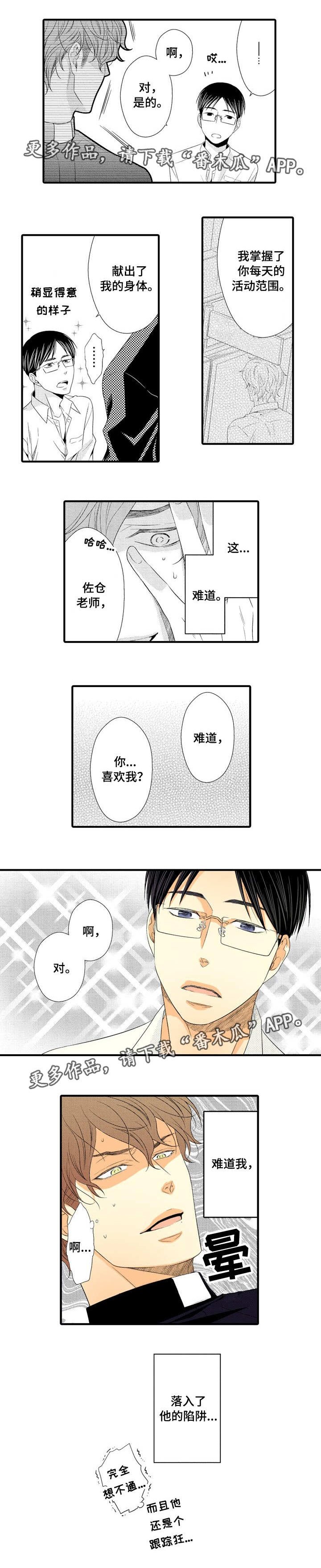 第2章：你喜欢我