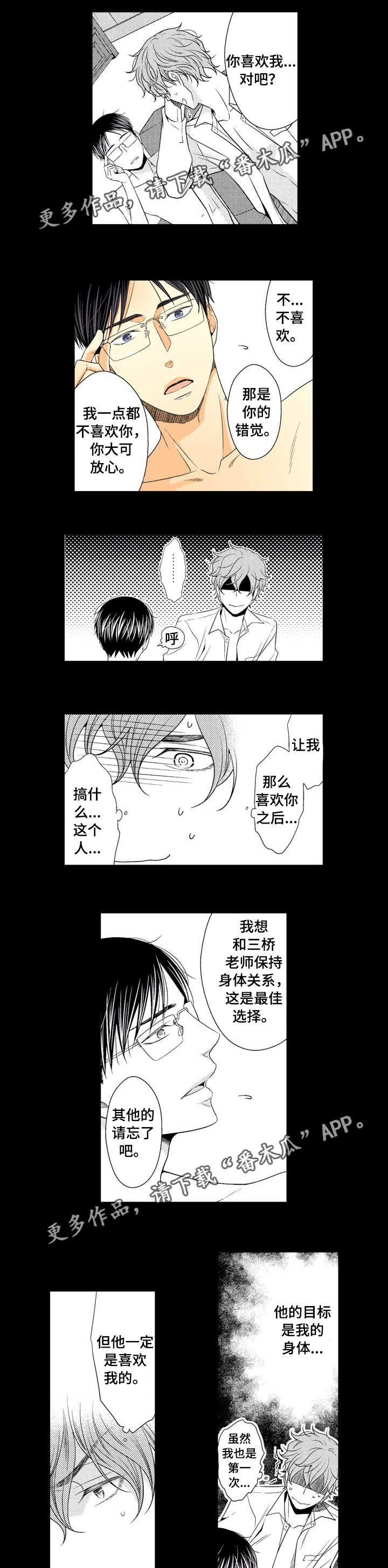 第5章：矛盾的人