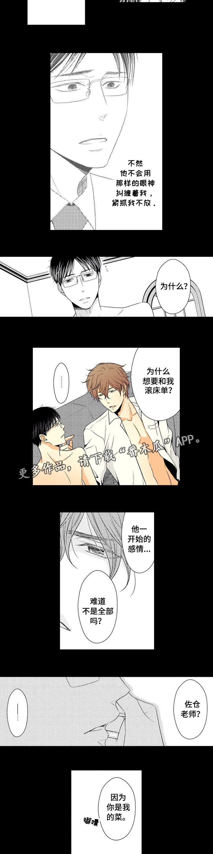 第5章：矛盾的人