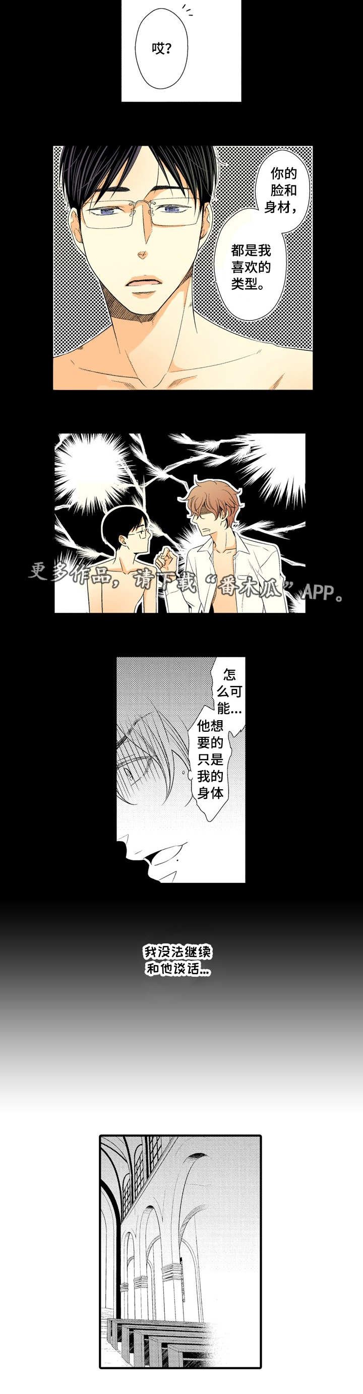 第5章：矛盾的人