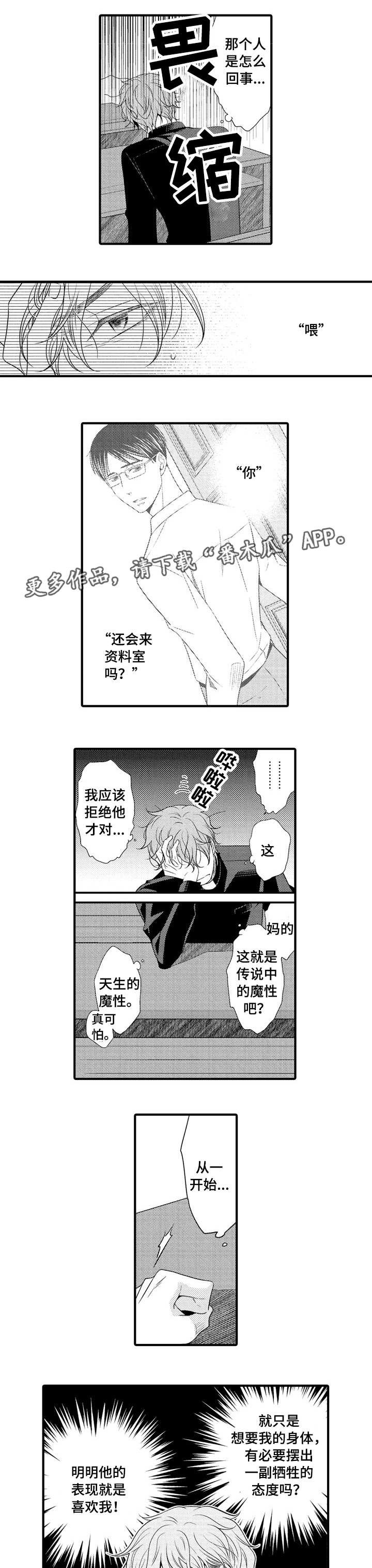 第5章：矛盾的人