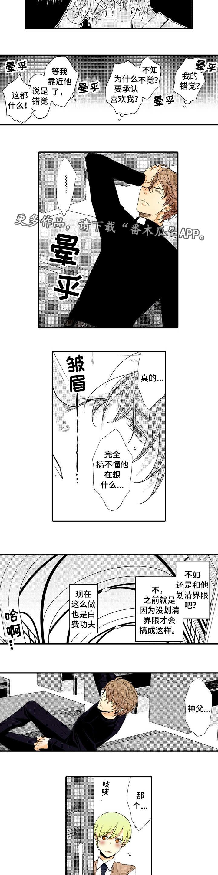 第5章：矛盾的人