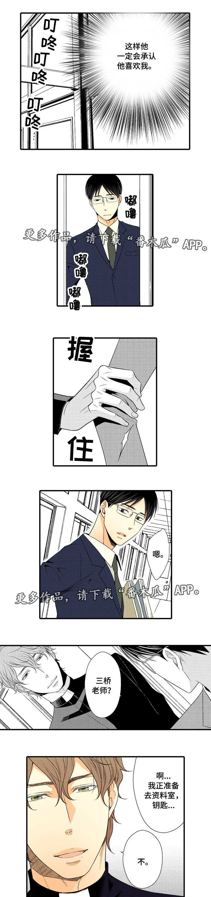 第6章：落入圈套