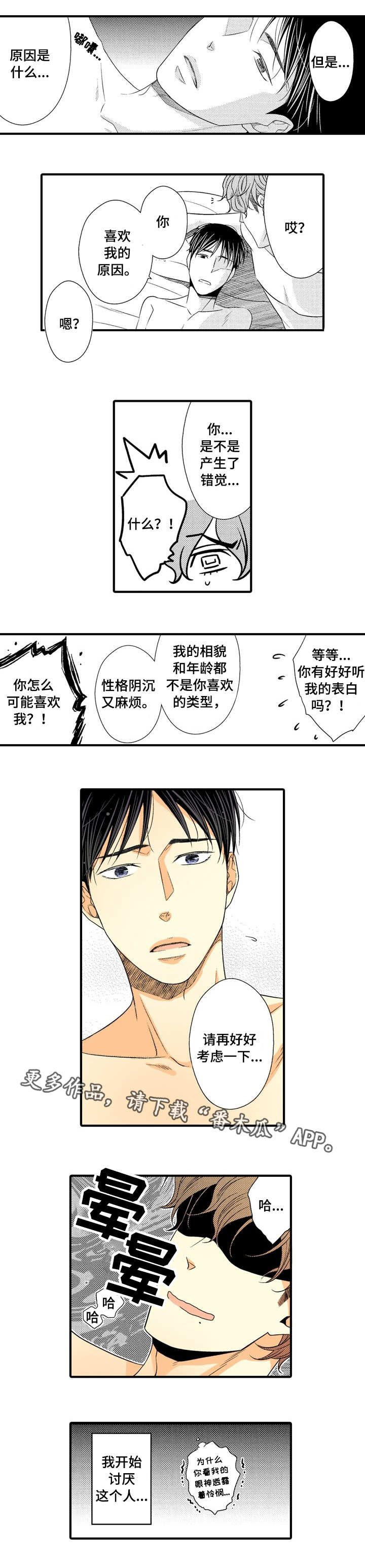 第8章：为难