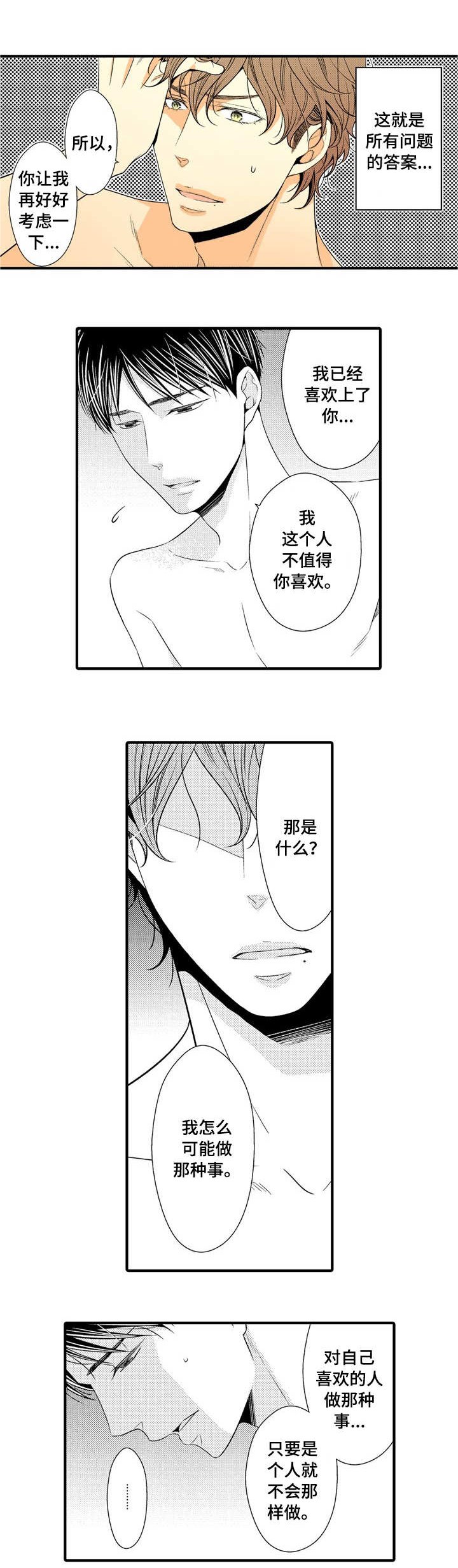 第9章：表白被拒