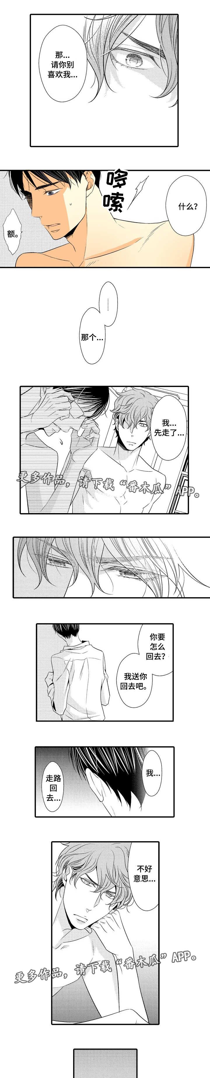 第9章：表白被拒