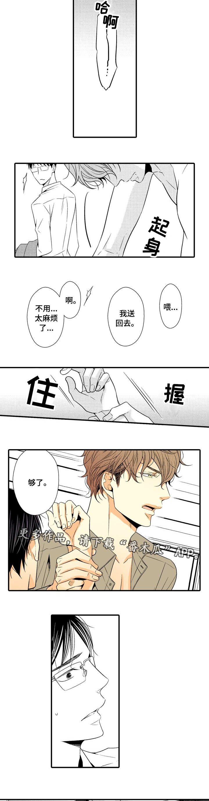 第9章：表白被拒