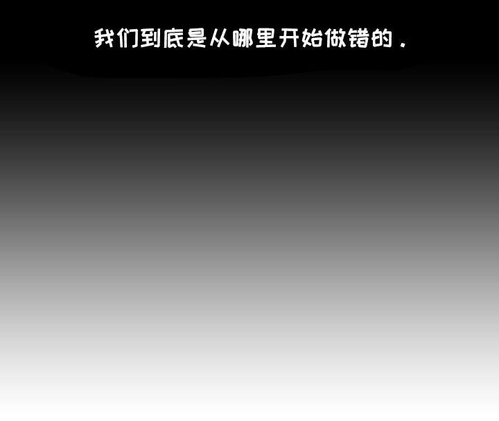 第1章：做错了吗