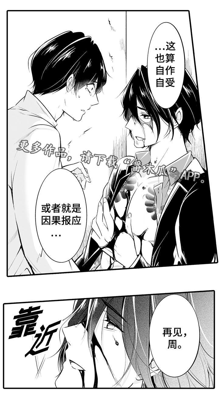 第19章：自作自受