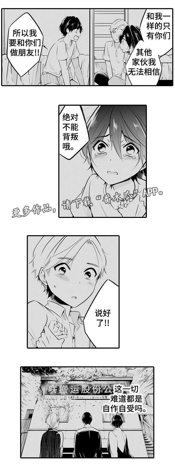 第19章：自作自受