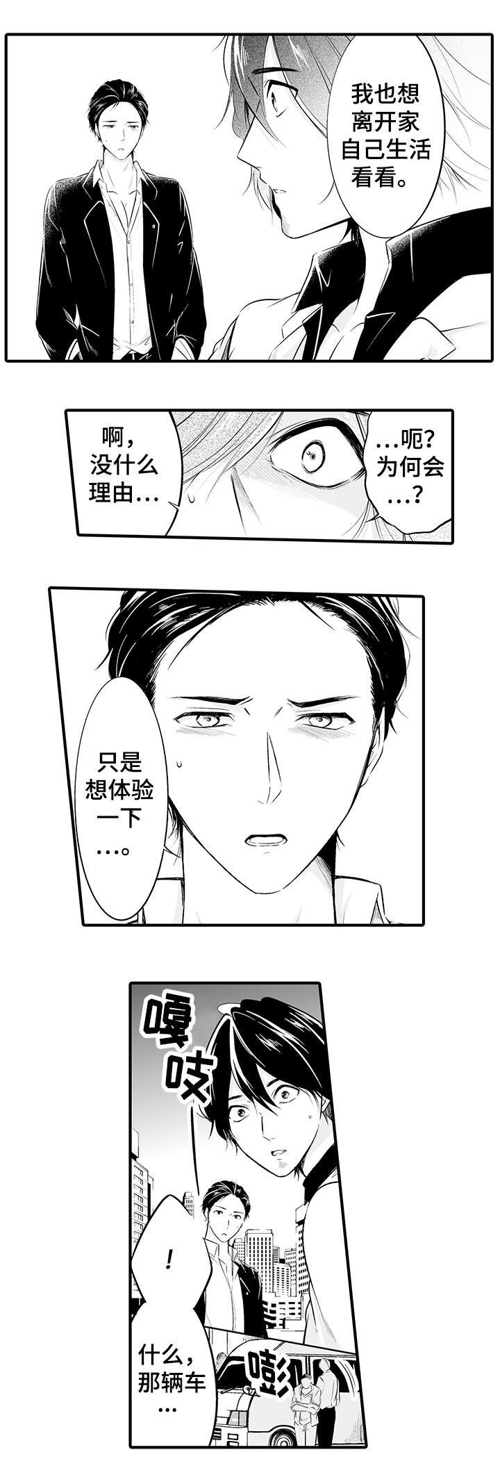 第2章：发生了什么