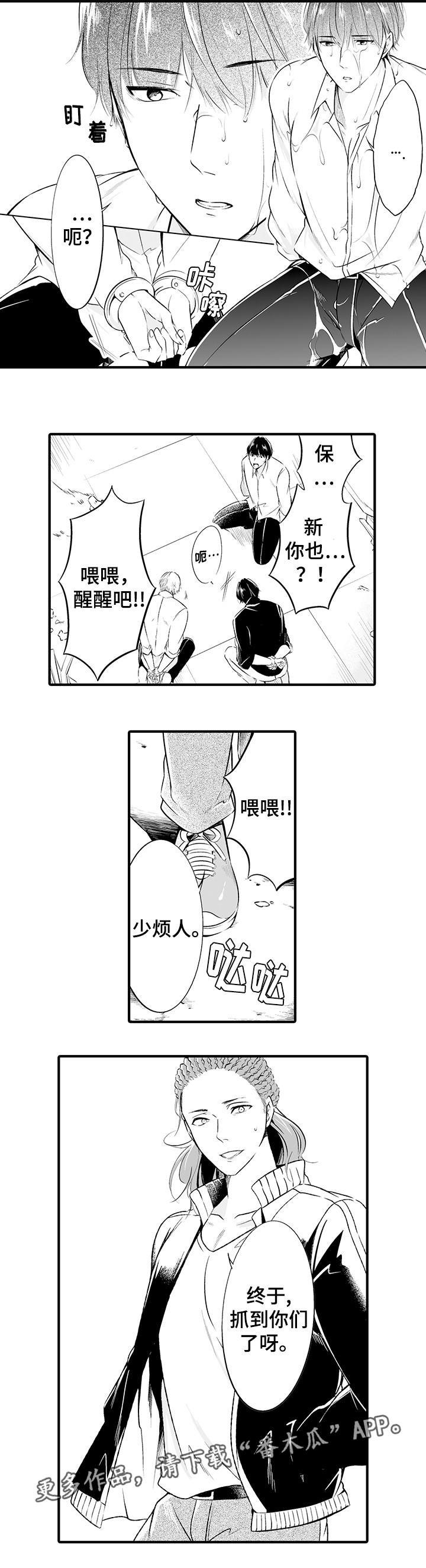 第3章：被绑架了