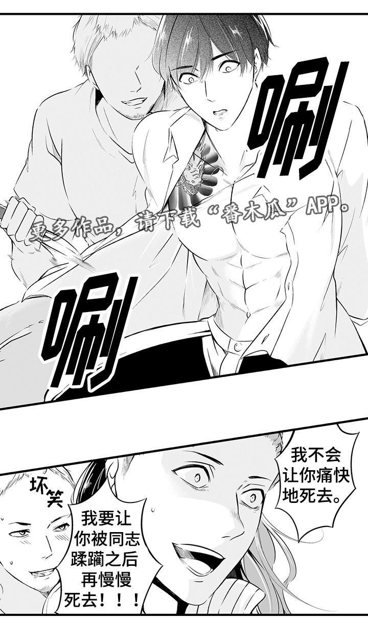 第3章：被绑架了