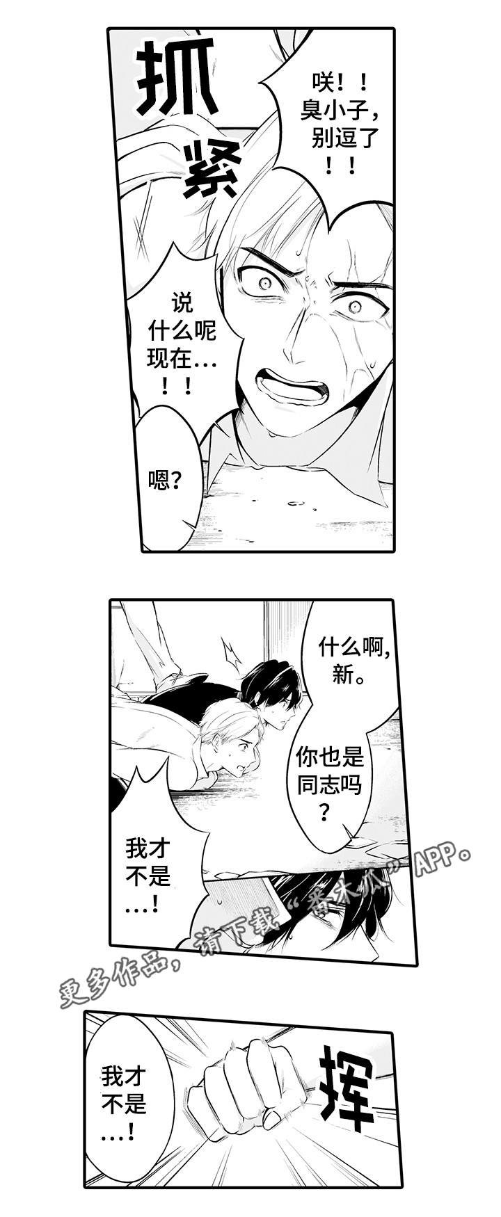 第3章：被绑架了