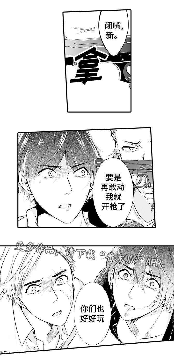 第4章：受辱