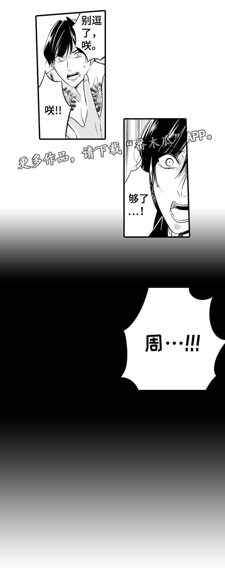 第4章：受辱