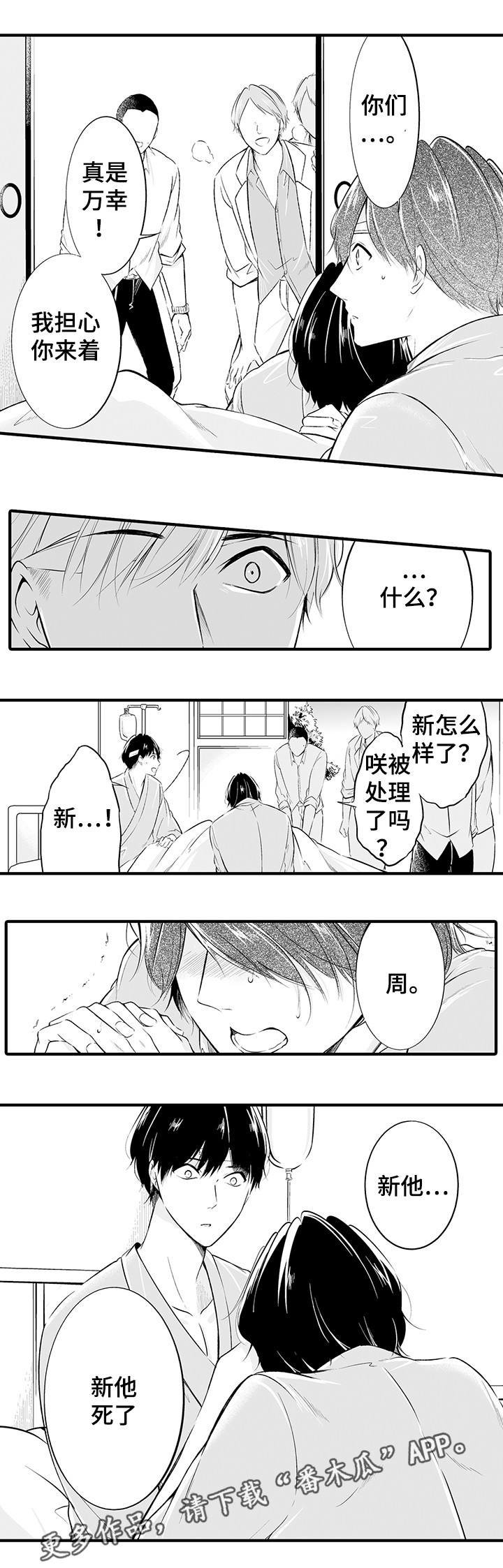 第5章：他死了