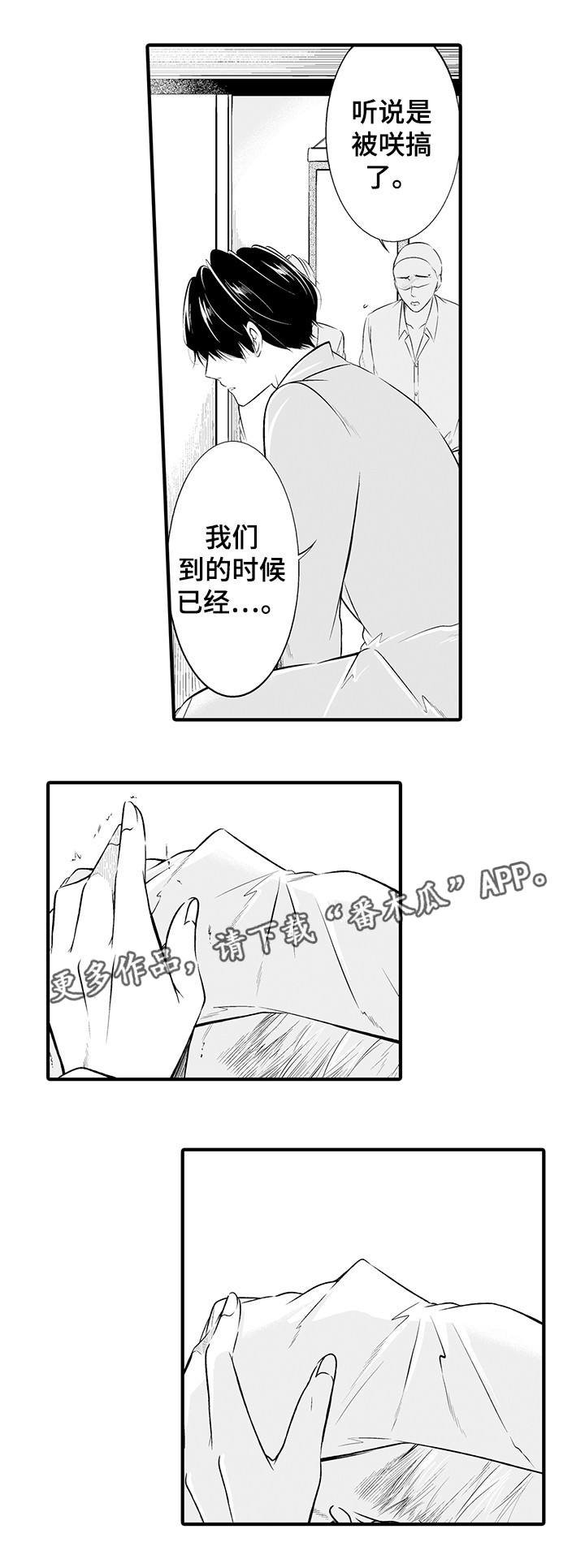 第5章：他死了