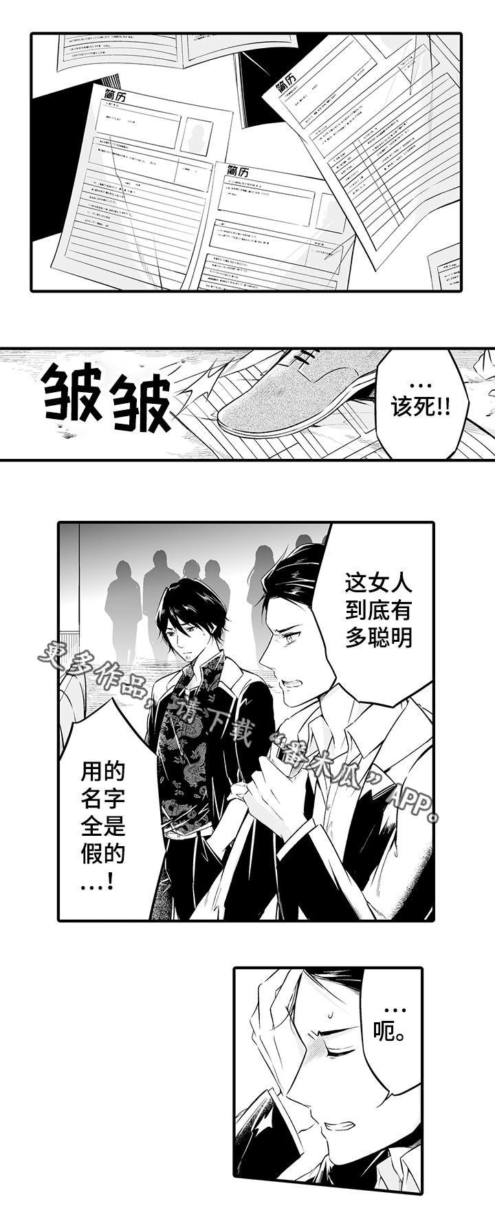 第8章：销声匿迹