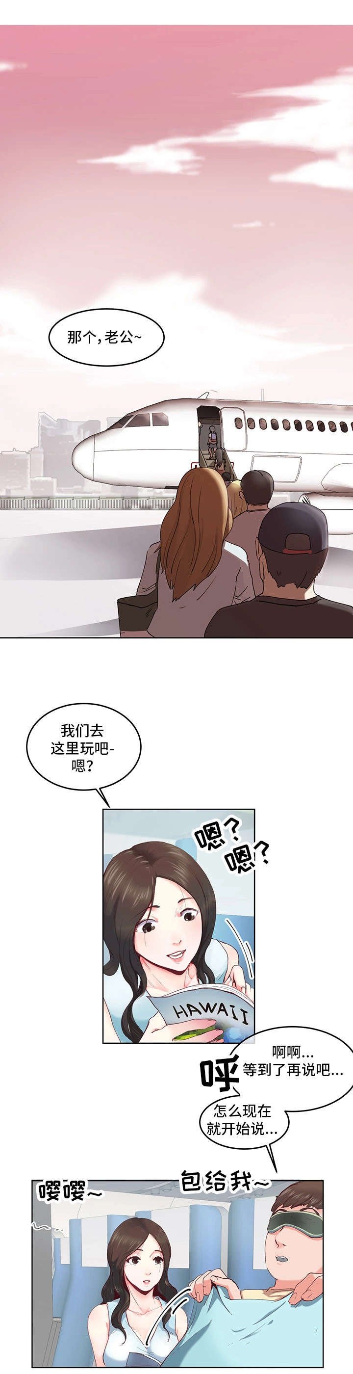 第1章：蜜月旅行