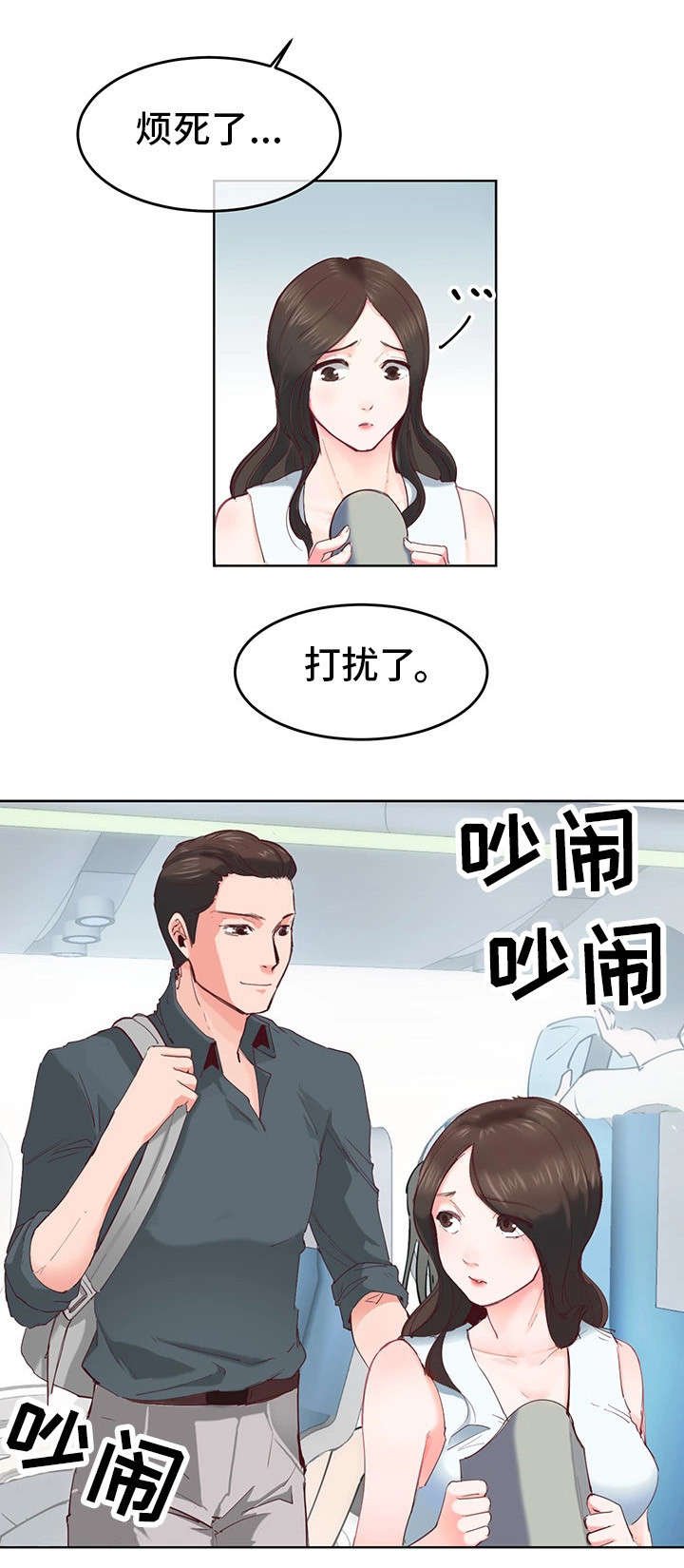 第1章：蜜月旅行