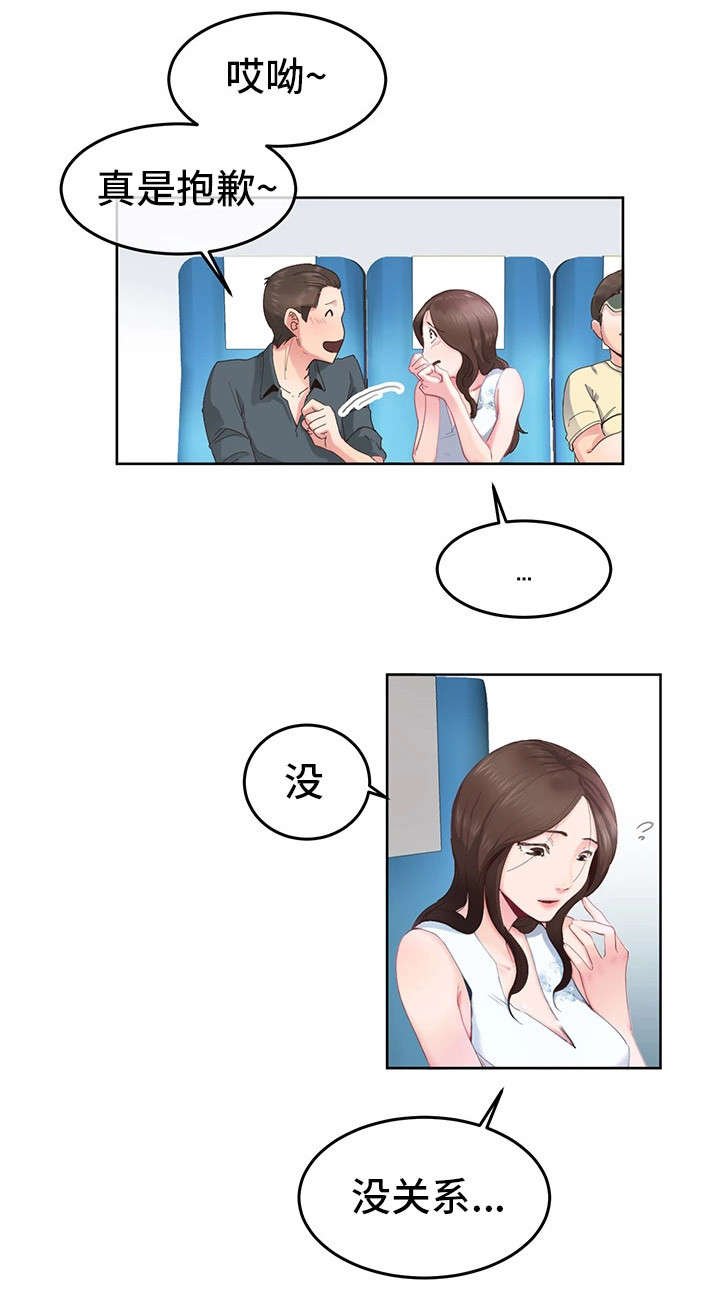 第1章：蜜月旅行