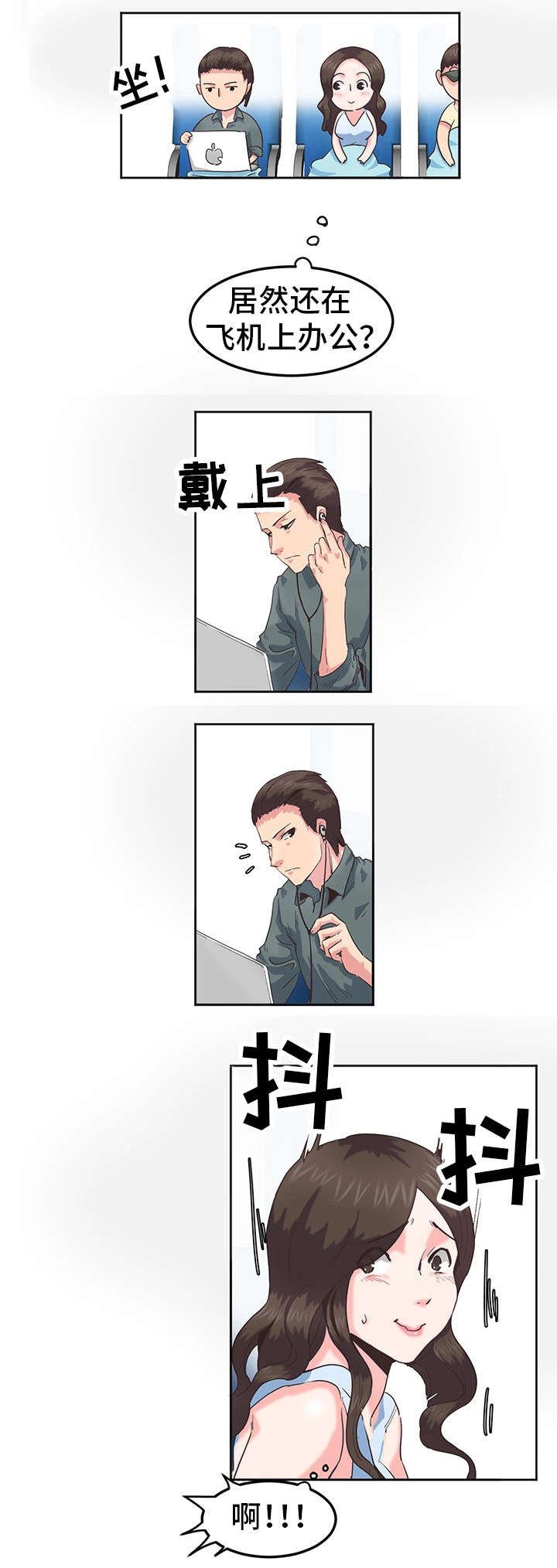 第1章：蜜月旅行