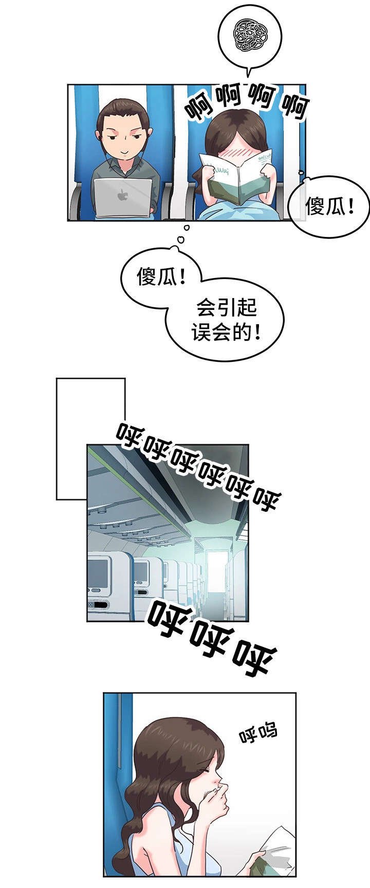 第1章：蜜月旅行