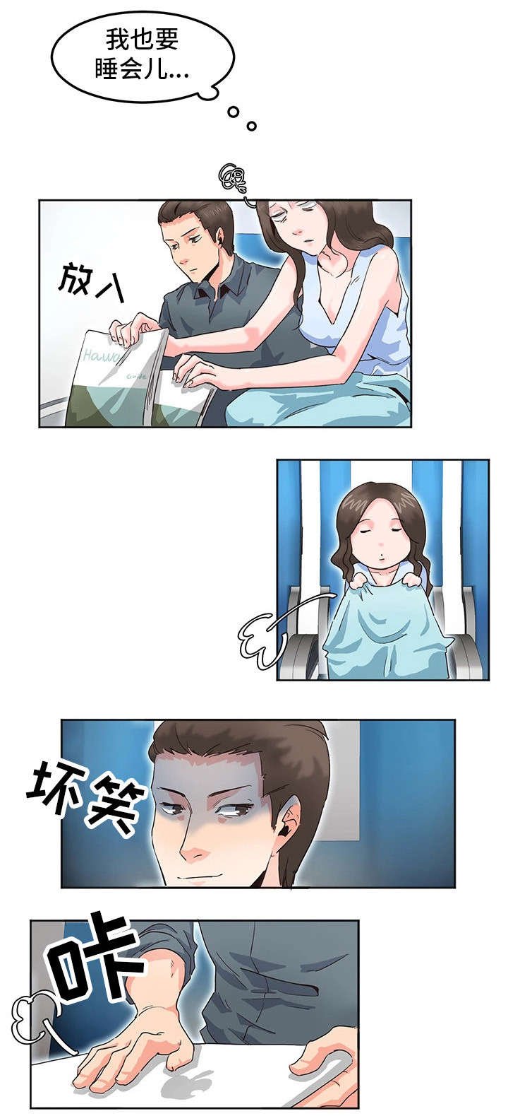 第1章：蜜月旅行