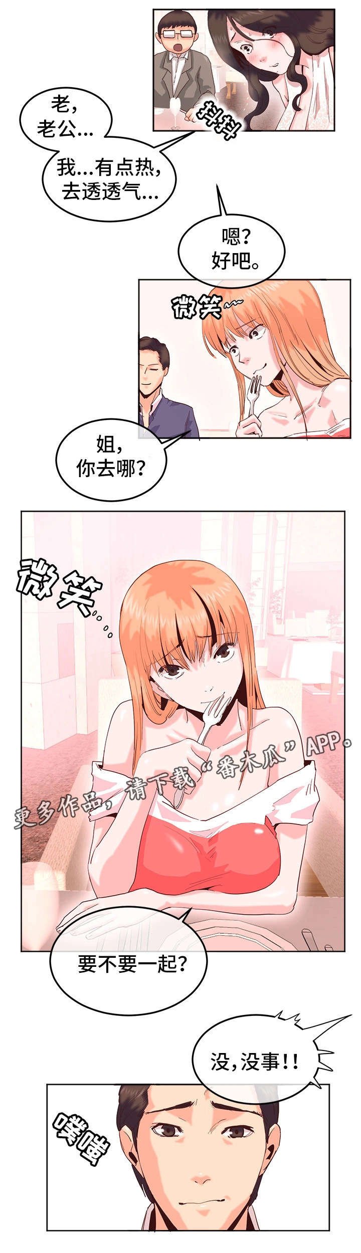 第19章：饭局
