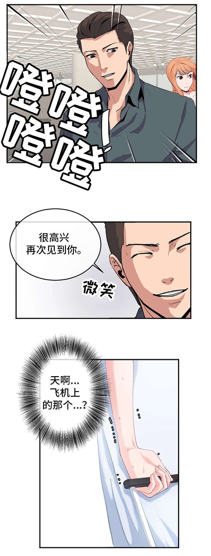 第2章：又见面了