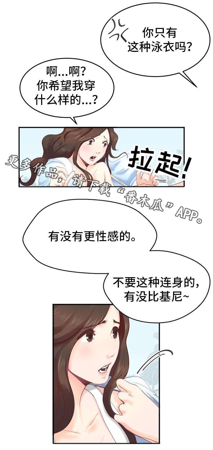 第3章：泳衣