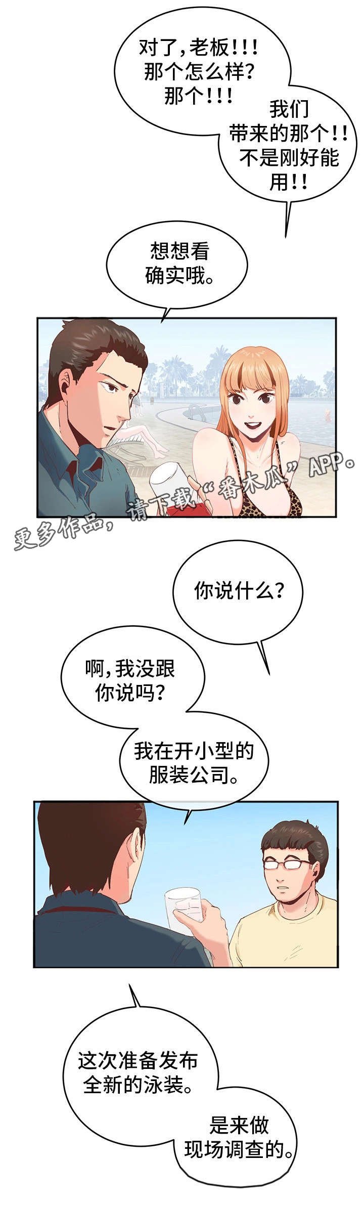 第3章：泳衣