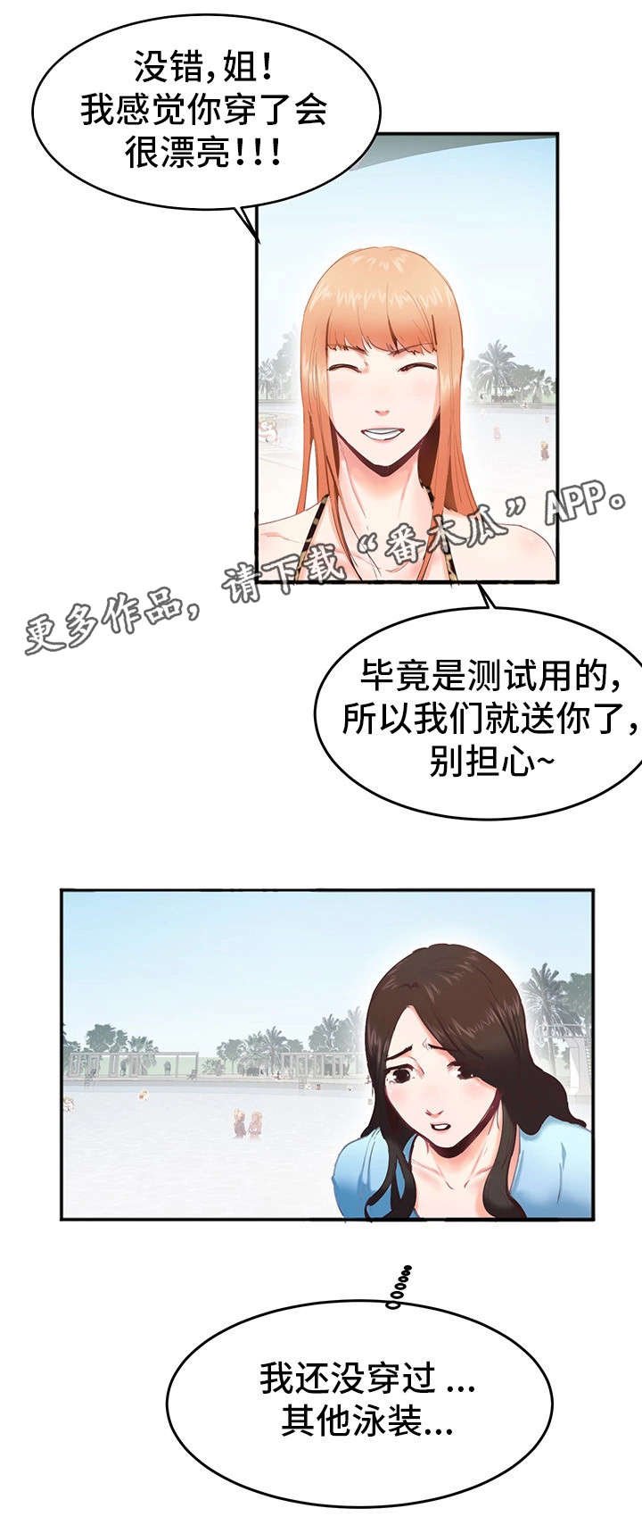 第3章：泳衣