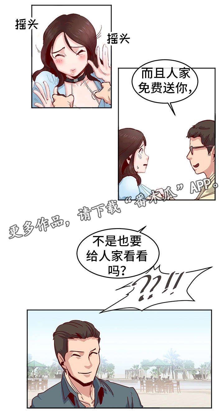 第4章：拜托你咯