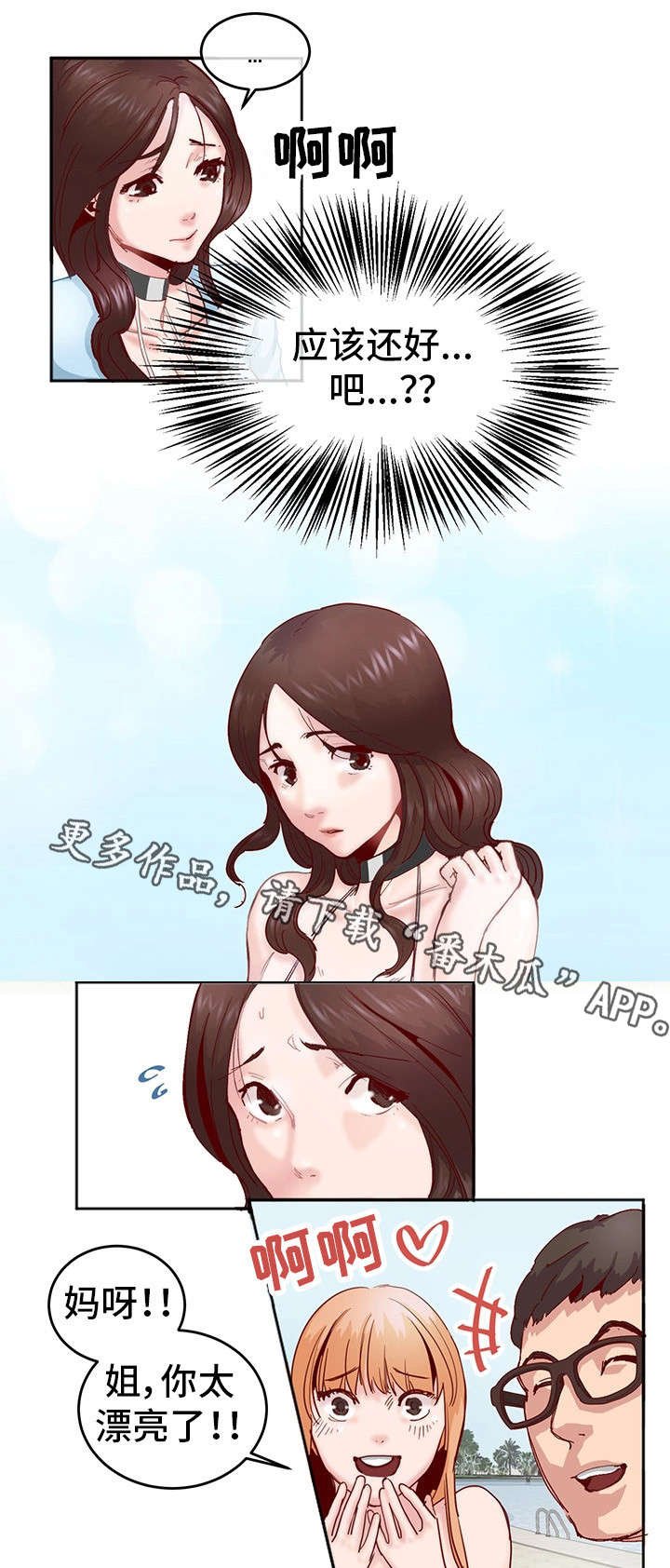 第4章：拜托你咯