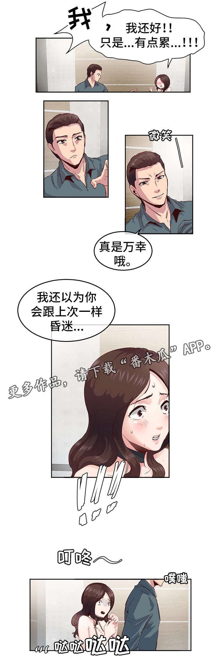 第5章：奇怪