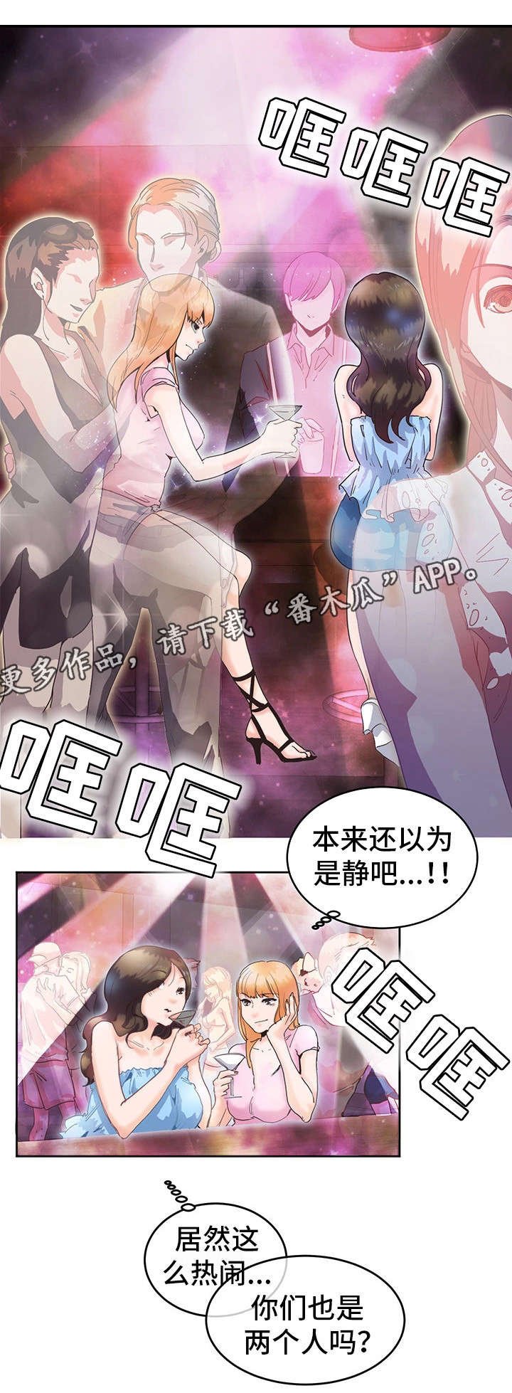 第6章：酒吧