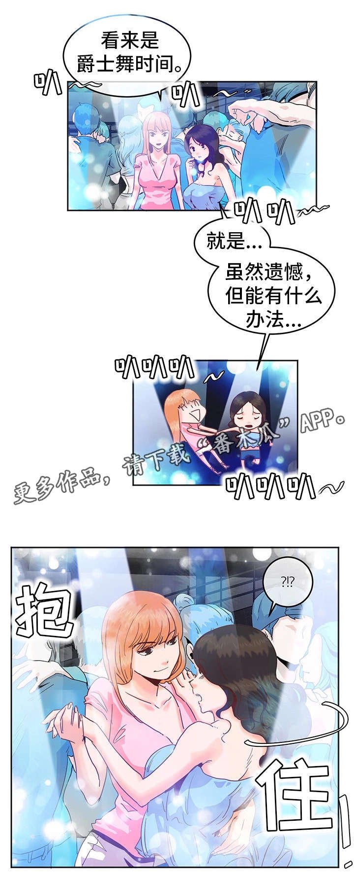 第7章：跳舞