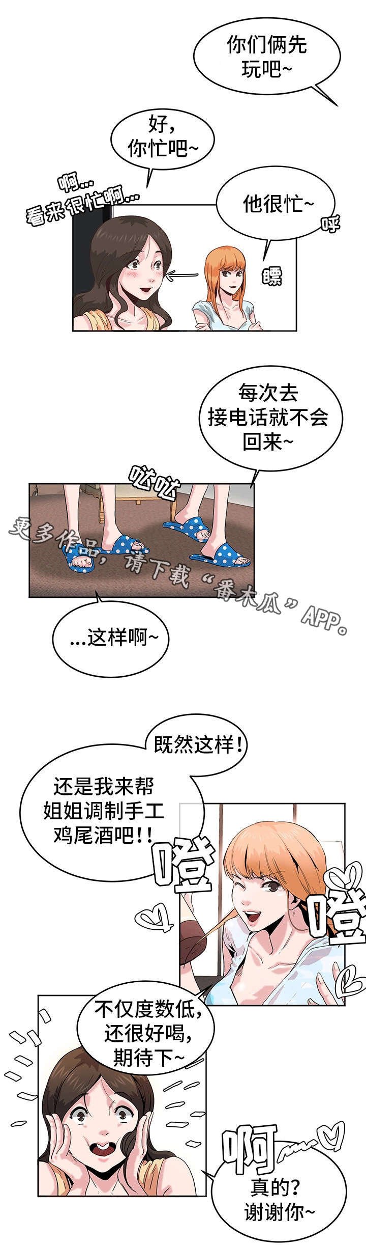 第8章：鸡尾酒