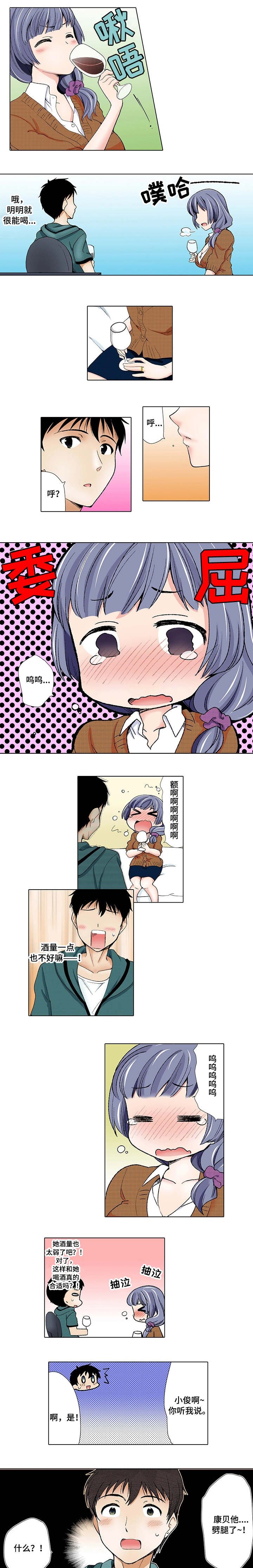 第2章：劈腿