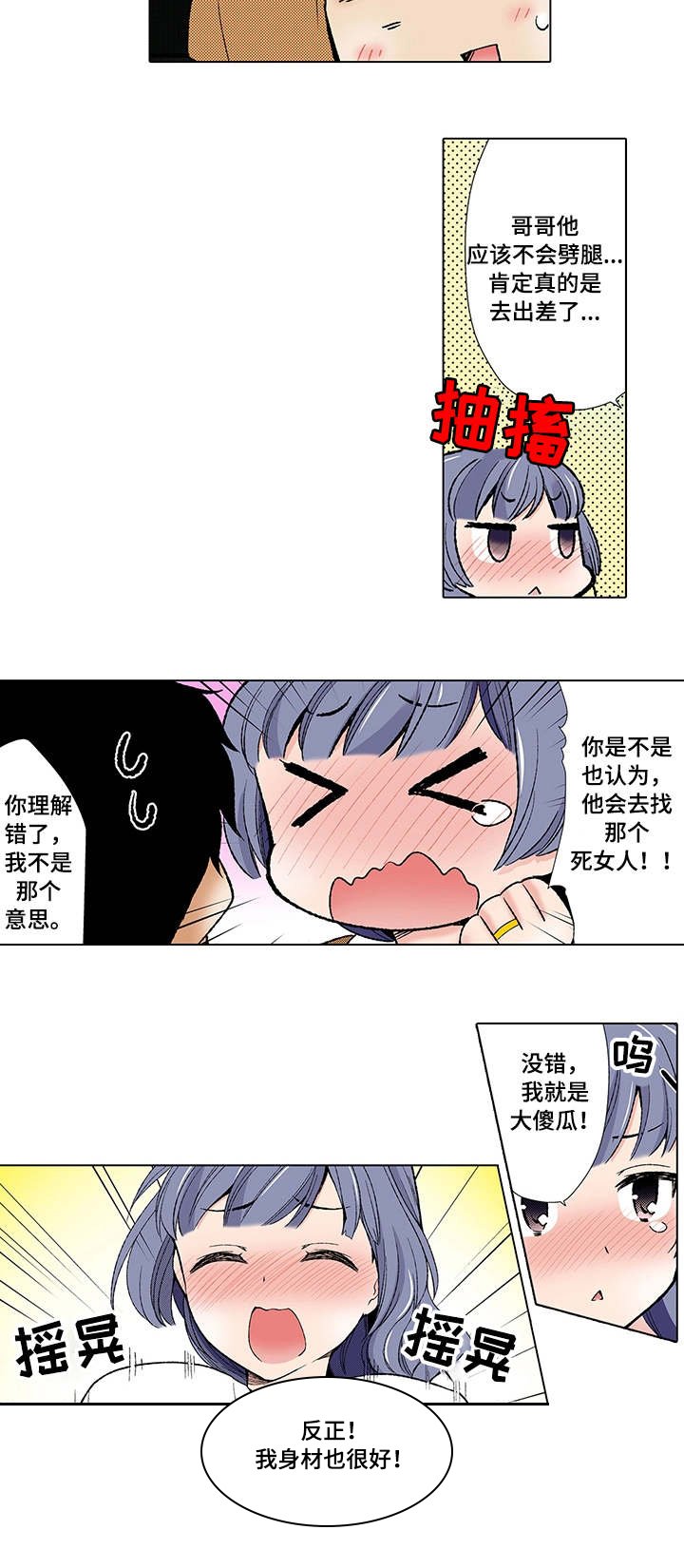 第2章：劈腿