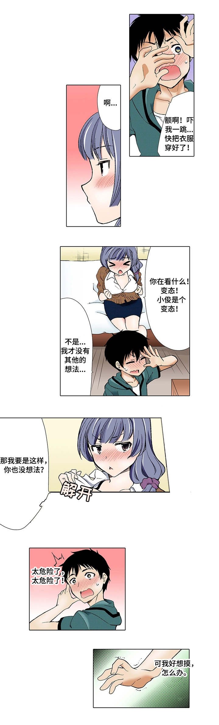 第2章：劈腿