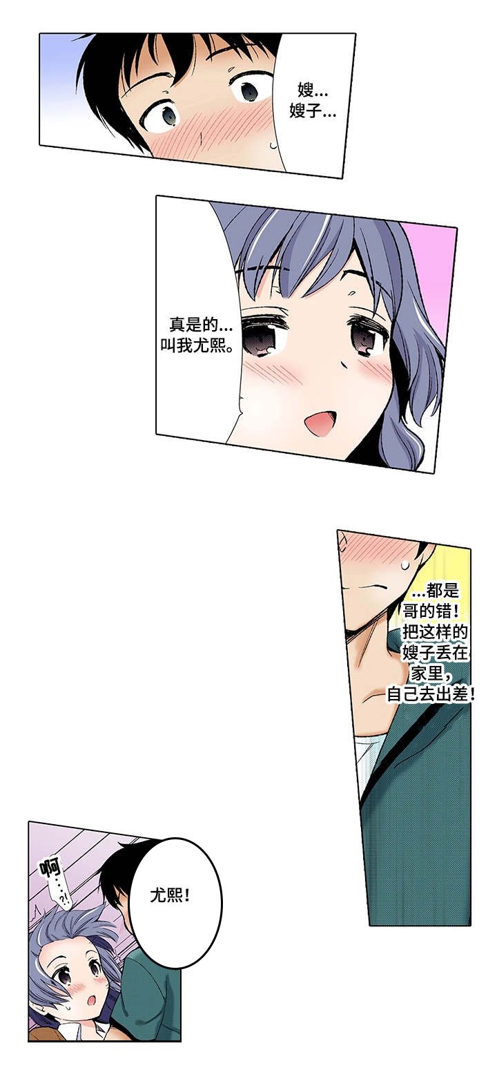第2章：劈腿