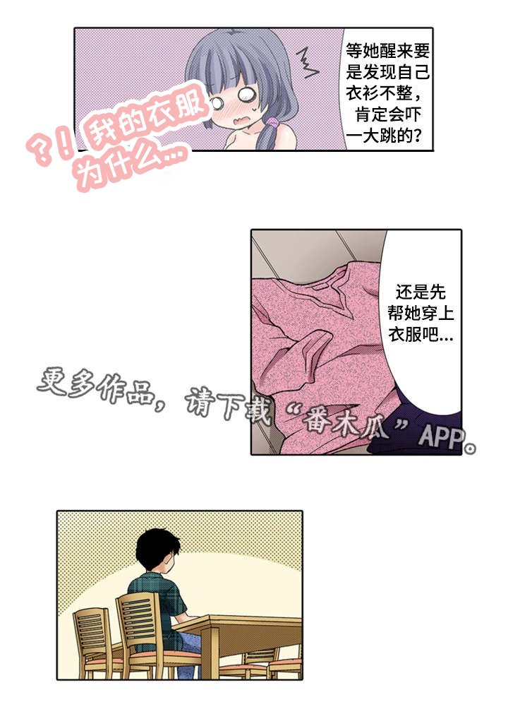 第20章：伤心
