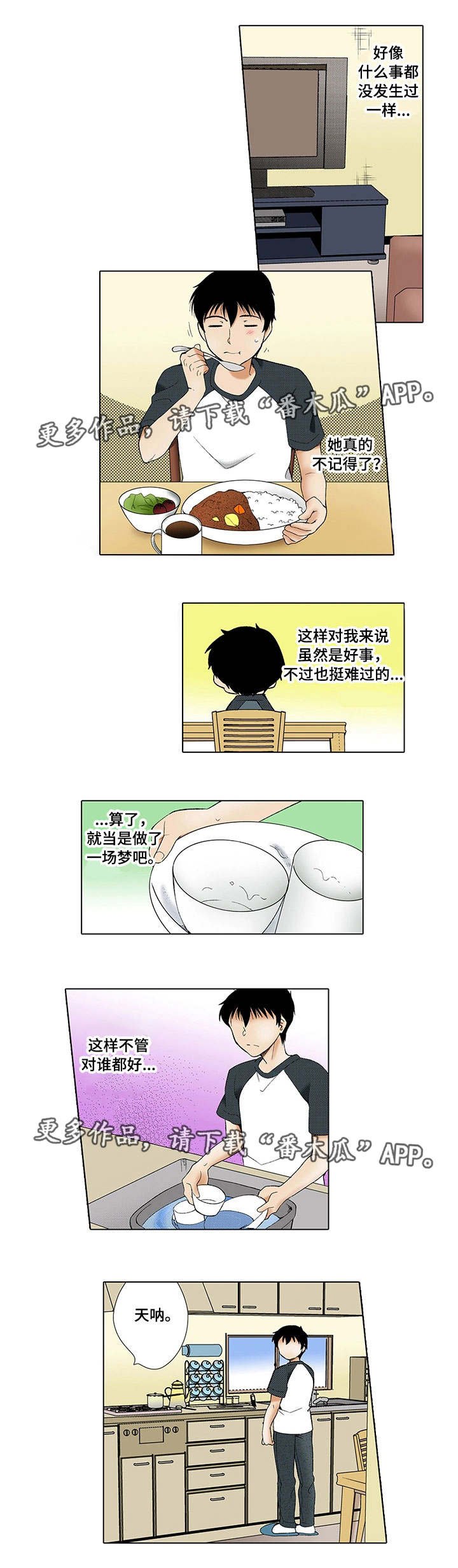 第4章：忘记