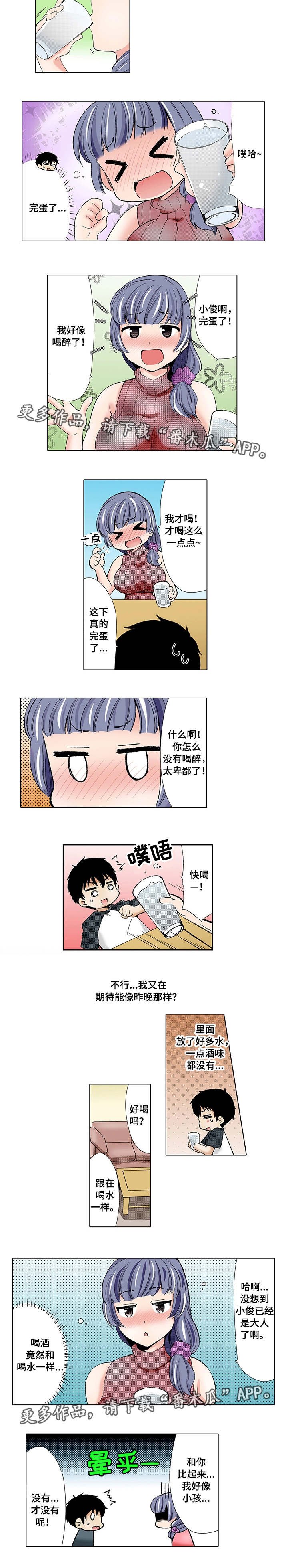 第5章：喝酒
